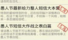 愚人节恋爱短信