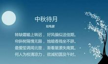 描写中秋的诗句古诗
