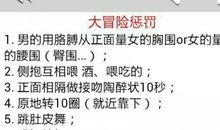 真心话大冒险比较狠的问题