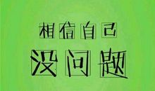 尽力过不后悔的句子