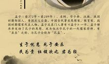 孟子简介及名言