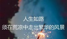 做内心强大的自己经典语录