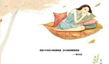 张小娴经典情感语录