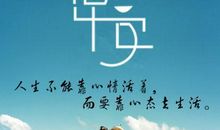 正能量语录早安心语