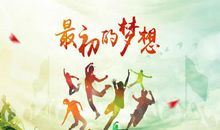 关于梦想的名言诗句