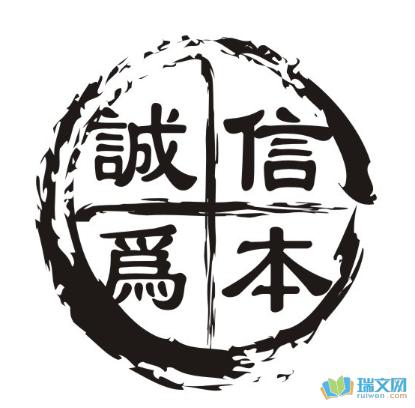 诚信是兰花