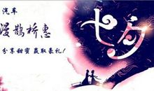 七夕甜蜜浪漫短信
