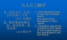 英语名人名言及翻译