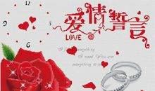 表达爱情誓言的诗句