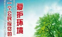 绿色环保小标语