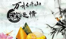 端午祝福语有意境的