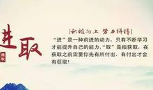 激励人不断进取的名言