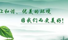 绿色环保宣传标语