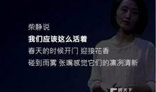 柴静的经典语录