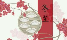 冬至短信祝福语