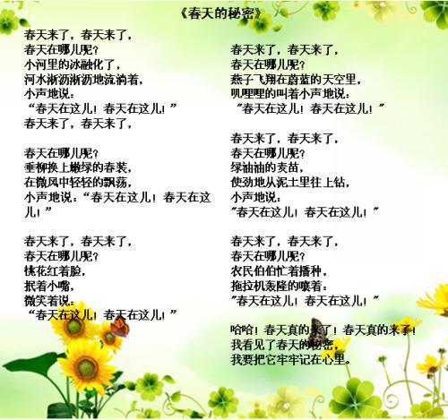 描写春姑娘的现代诗 0
