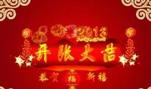 店铺开张的祝福语