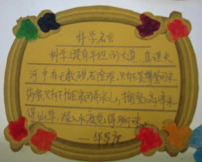 有关科学的英语名言 0