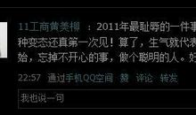 qq空间说说骂人的话