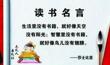 关于阅读的名人名言