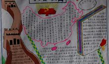 赞扬祖国的名人名言