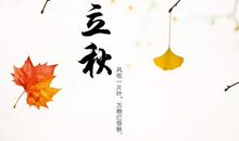 立秋的唯美句子、图片