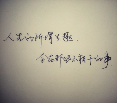 爱另类名人名言