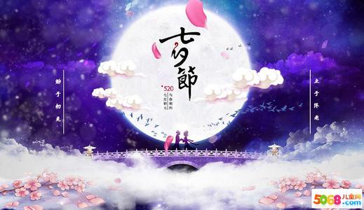 七夕节的幽默祝福