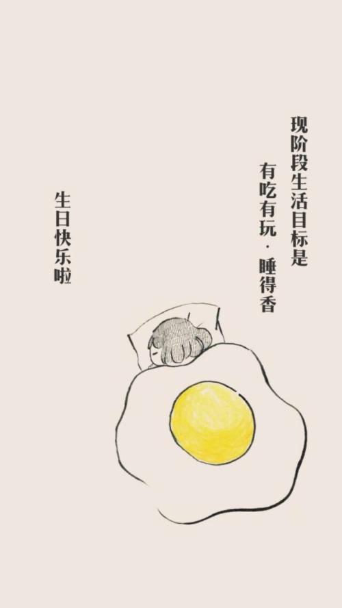 生日快乐