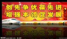 创先争优宣传标语