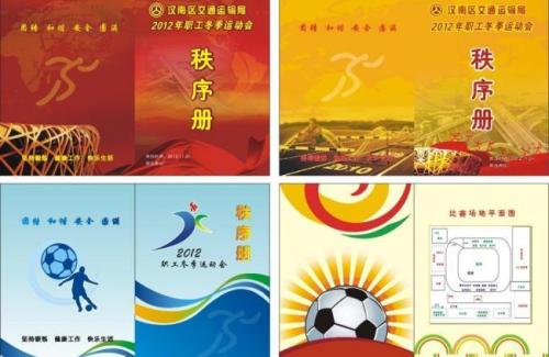 教育系统员工运动会的口号