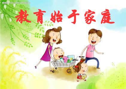 关于家庭教育的名言