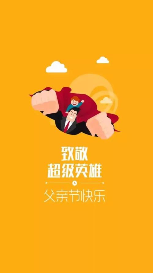 父亲节顾客的祝福