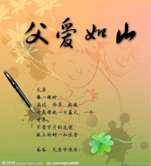 父亲的祝福