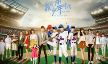 我们的少年时代经典台词语录