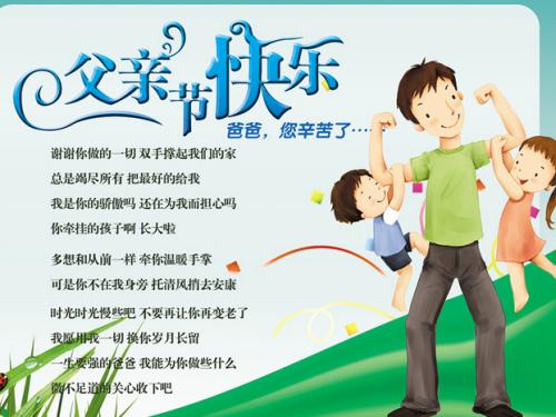 恭喜父亲节
