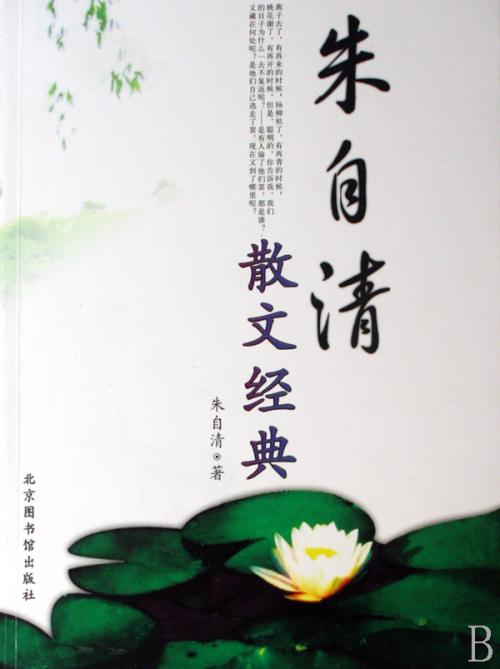 朱自清经典散文名言