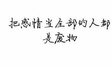 比较有创意个性说说