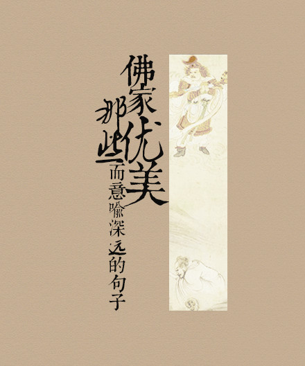 佛教好句子