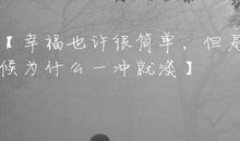 2018年最流行的说说