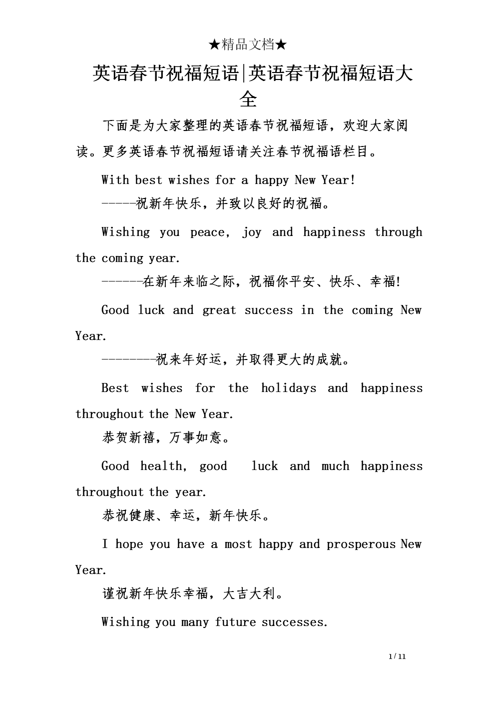 农历新年短语