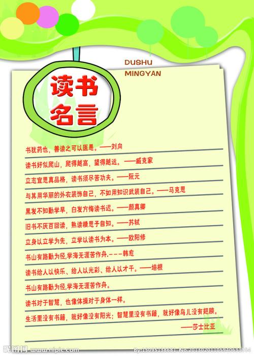 关于阅读的成语和名言