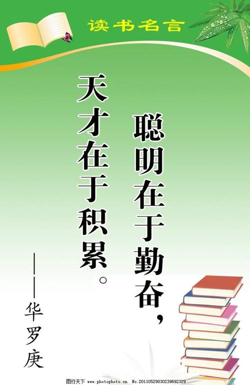 阅读名人的名言