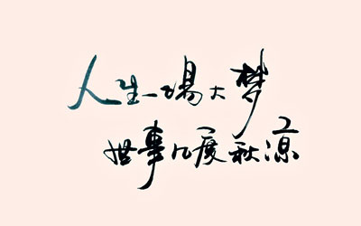 QQ个性悲伤图片签名2