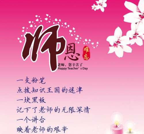 老师的祝福