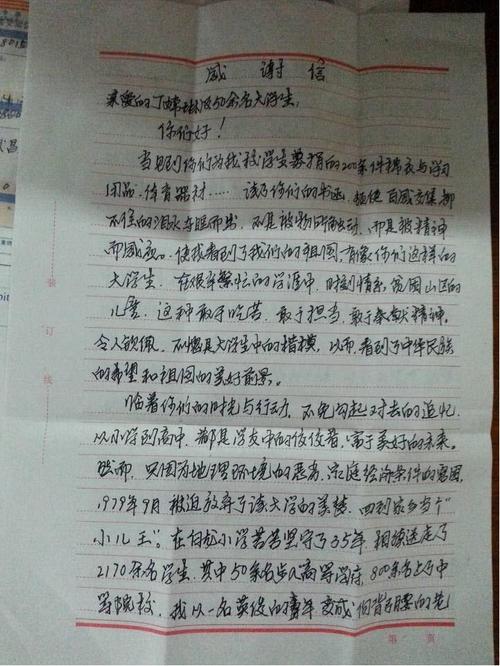 给老师的问候