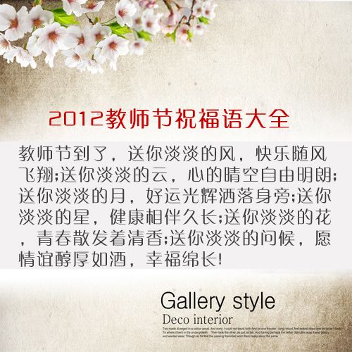 教师节祝愿
