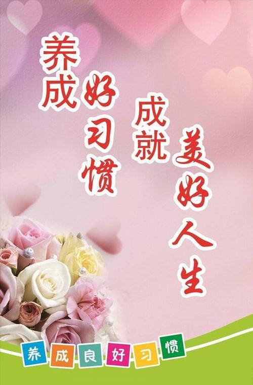 好习惯的座右铭