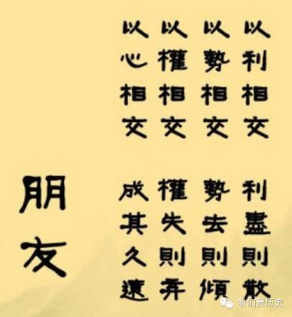 形容友谊的习语