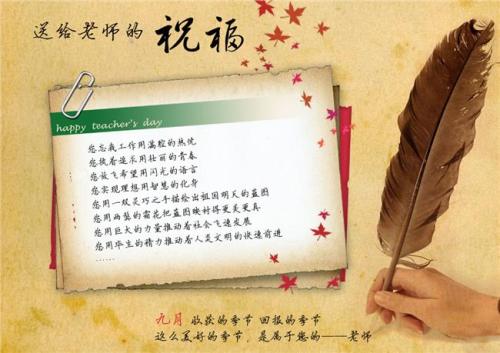 2020年对老师的问候